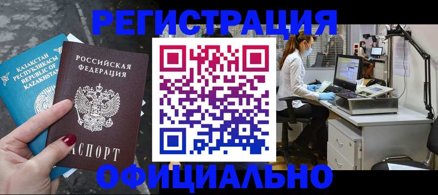 купить прописку в Чегеме