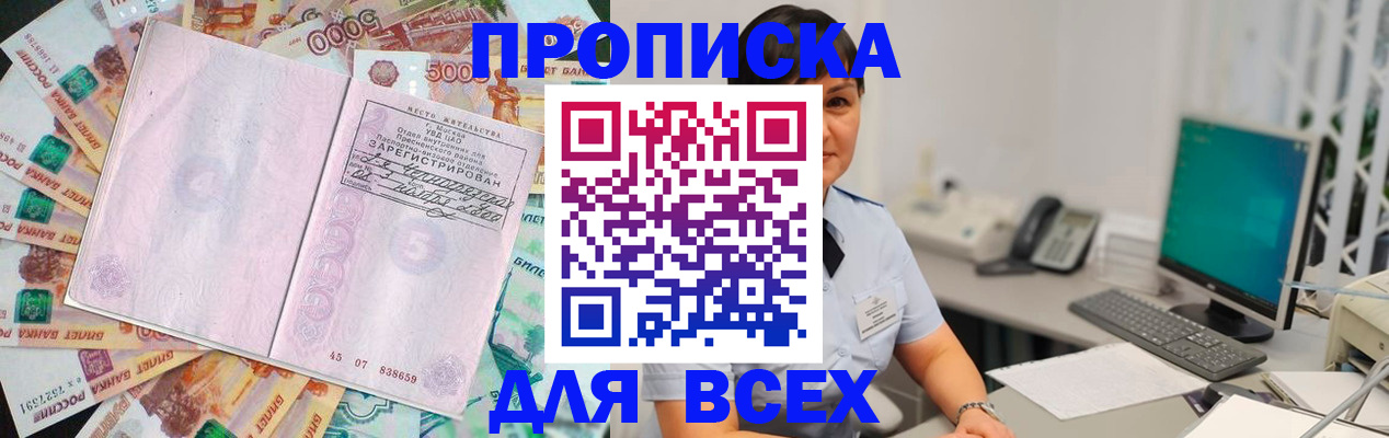 временная регистрация купить в Чегеме
